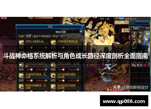 斗战神命格系统解析与角色成长路径深度剖析全面指南