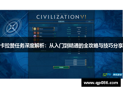 卡拉赞任务深度解析：从入门到精通的全攻略与技巧分享