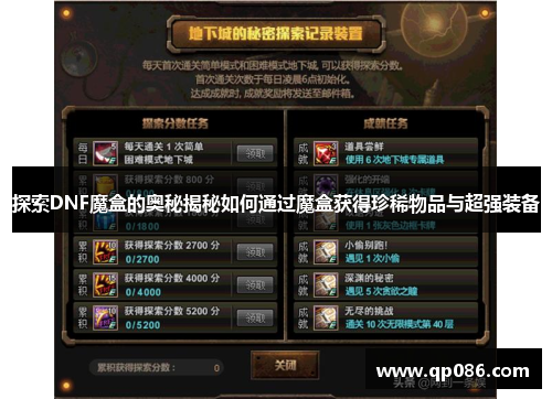 探索DNF魔盒的奥秘揭秘如何通过魔盒获得珍稀物品与超强装备