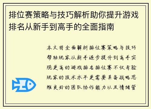 排位赛策略与技巧解析助你提升游戏排名从新手到高手的全面指南