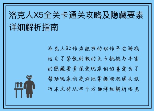 洛克人X5全关卡通关攻略及隐藏要素详细解析指南
