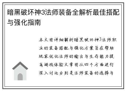 暗黑破坏神3法师装备全解析最佳搭配与强化指南