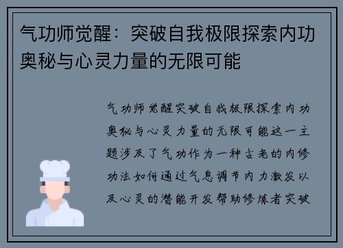 气功师觉醒：突破自我极限探索内功奥秘与心灵力量的无限可能