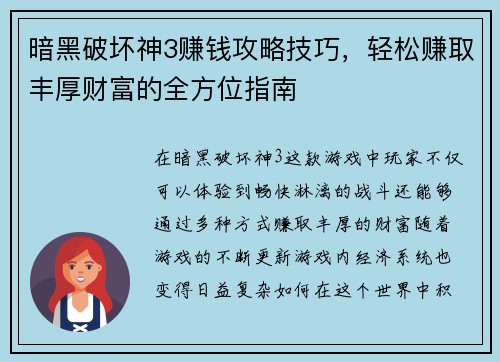 暗黑破坏神3赚钱攻略技巧，轻松赚取丰厚财富的全方位指南