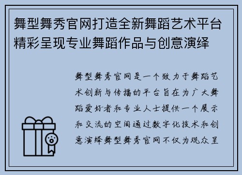 舞型舞秀官网打造全新舞蹈艺术平台精彩呈现专业舞蹈作品与创意演绎